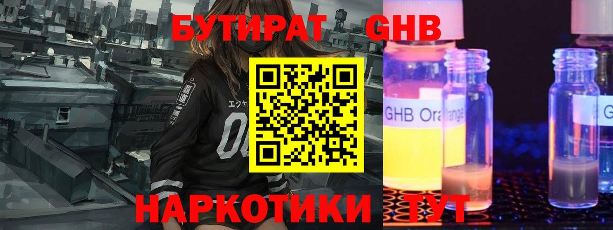 БУТИРАТ BDO 33%  БУТИРАТ  Фрязино  Вход с VPN 