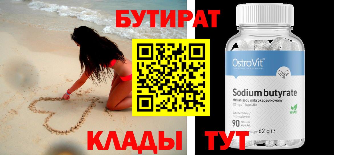 Бутират BDO 33% Фрязино