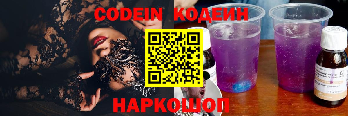 Кодеин напиток Lean (лин) Фрязино