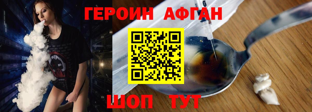 Героин VHQ Фрязино