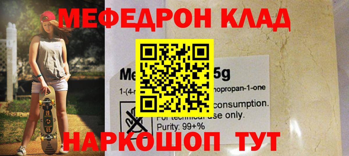 Мефедрон Фрязино